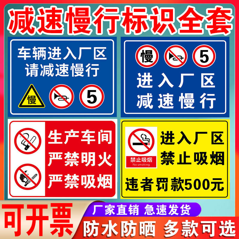 厂内限速5标志牌禁止吸烟警示标识牌减速慢行安全标示牌行人指示提示标牌定制发光生产停放入内进入严禁防水-图0