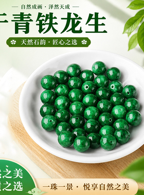 天然翡翠干青散珠玉珠