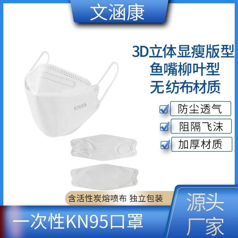 一次性kn95口罩3d立体高颜值kf94防护独立包装粉尘活性炭不勒四层 - 图1