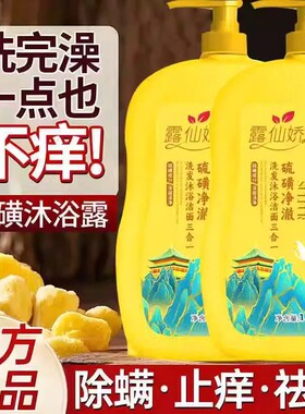 4斤】硫磺沐浴露洗发洗脸三合一
