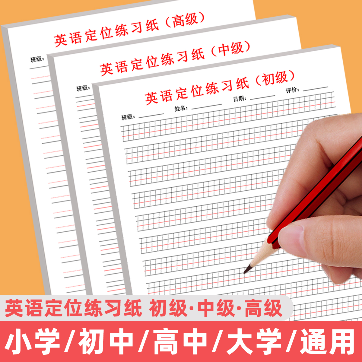 英语定格书写纸初级版定为作文纸练字专用纸定向纸纸小学生初中高中定位英文教育-图2