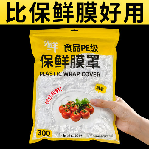 一次性保鲜膜套罩食品级厨房袋专用带松紧口浴帽式的套碗盘剩菜 - 图2