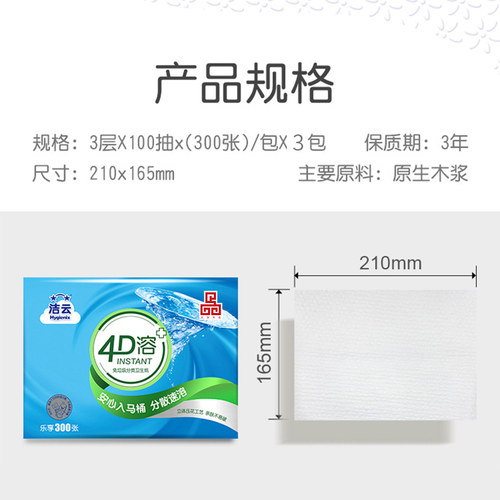 洁云4D溶方包卫生纸300张3包可溶性水溶刀切纸压花平板纸家用 - 图2