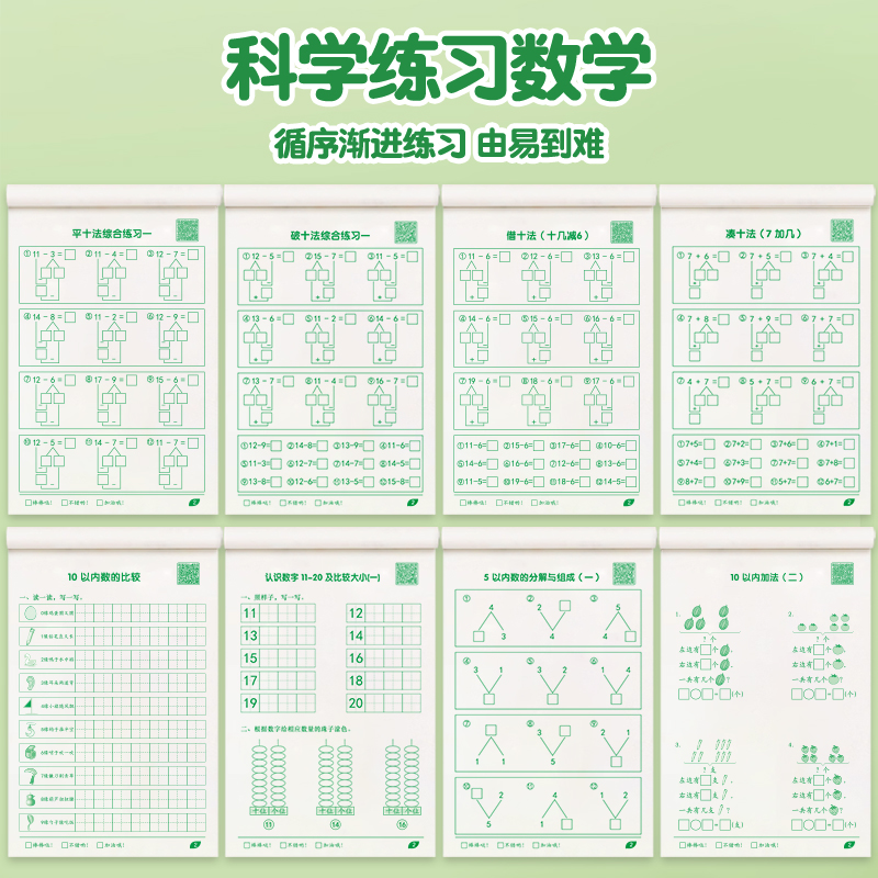 幼小衔接加减法练习册一年级口算题幼儿学前班数学思维训练题幼儿园中大班算数算术本全套每日一练大学生口算-图2