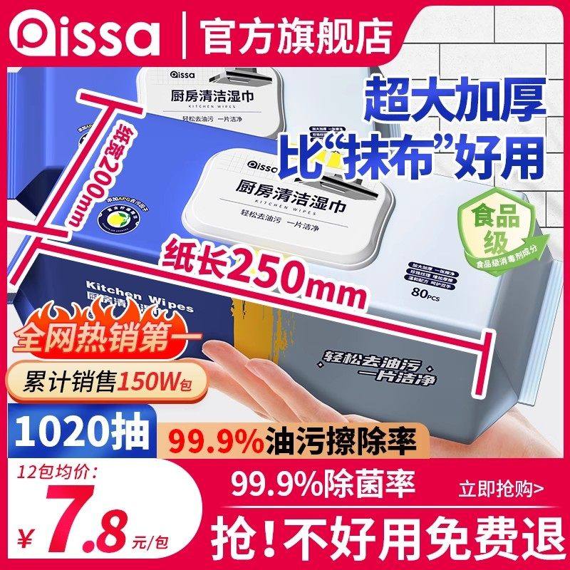 厨房湿巾去污去油家用油烟机清洁强力抽纸湿纸巾加大加厚抹布纸巾,淘宝优惠券,粉丝福利购,淘宝优惠卷