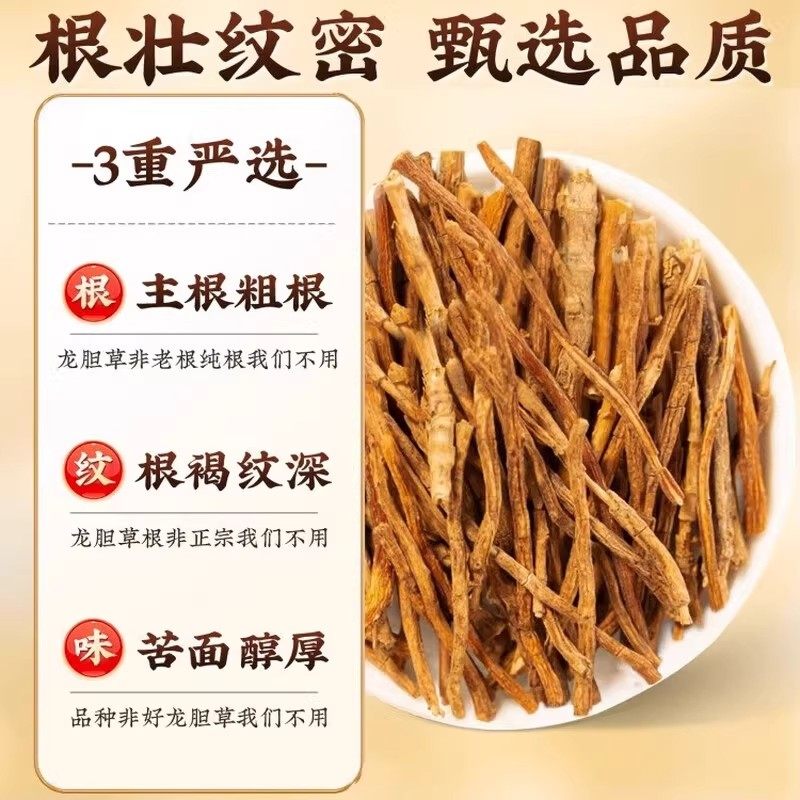 野生龙胆草中药材新货苦胆草正品官方旗舰店龙胆草黄芩栀子男肾茶,淘宝优惠券,粉丝福利购,淘宝优惠卷