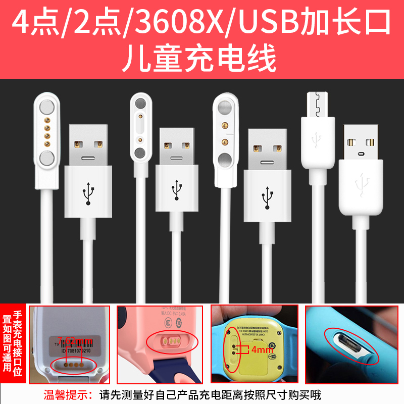 儿童电话手表充电线通用型2针4点磁吸充电器智能3608x/m1/se5/p1usb加长口数据线移动触点 - 图1