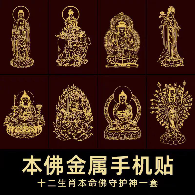 普陀山十二生肖手机金属贴守护神太岁护身符本命年好运背贴纸2025年招财