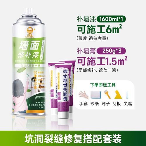 墙面自喷漆白色乳胶漆墙壁修复翻新家用室内补墙修补腻子去污神器