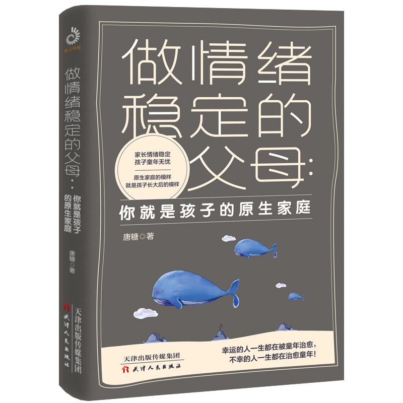 【正版速发】做情绪稳定的父母 好妈妈胜过好 没有原则的父母教不出有教养的孩子儿童行为书心理学父母读家庭教育孩子的书 - 图3