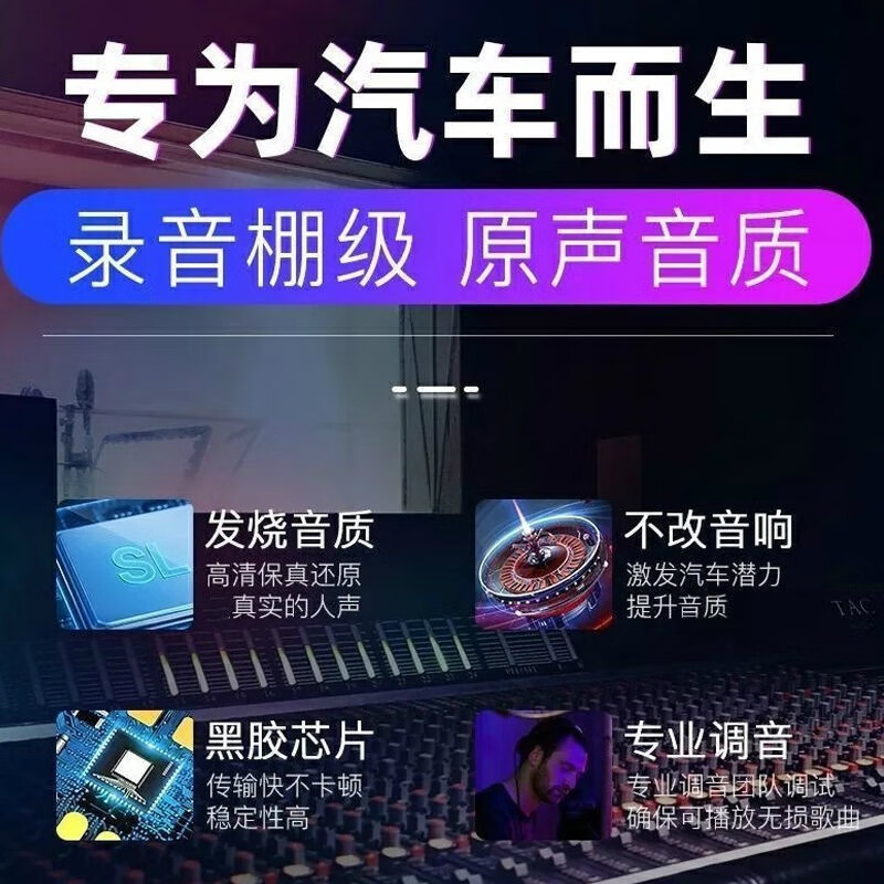 汽车载u盘无损高音质2024抖音歌曲车用经典dj高品质音乐u优盘高清-图1