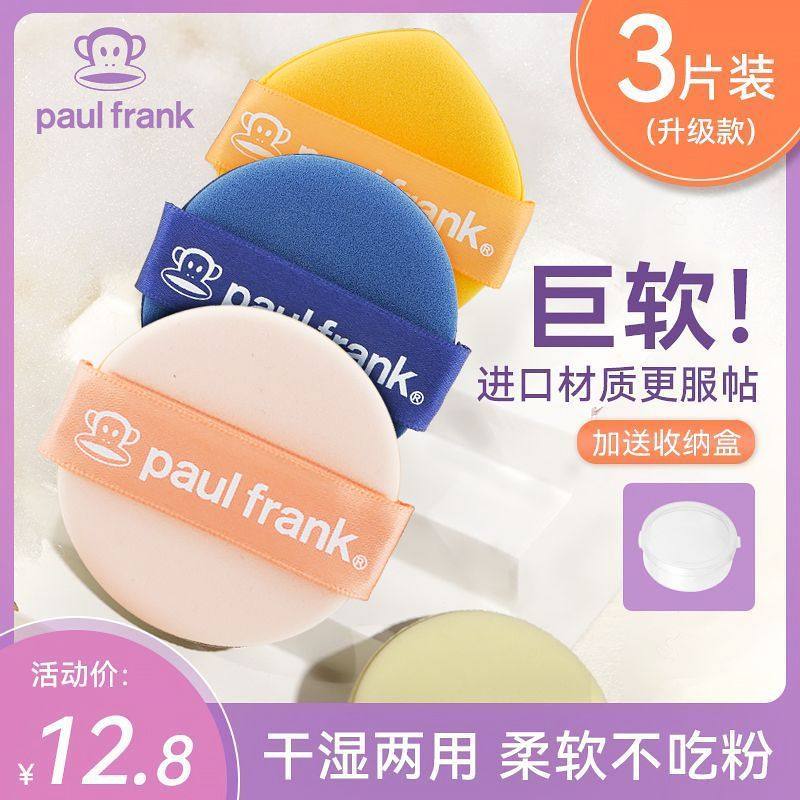 大嘴猴拼色粉扑新款正品粉底液遮瑕干湿两用腮红高光海绵水滴,淘宝优惠券,粉丝福利购,淘宝优惠卷