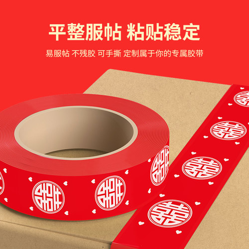 结婚喜字胶带婚礼主题红色单面布基胶带强力高粘婚庆防水封箱口宽胶布喜庆装饰井盖胶地毯胶地膜布置双面粘贴 - 图1