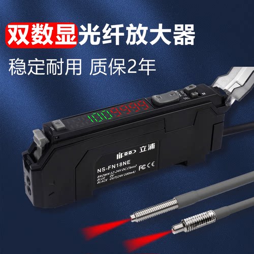 立浦智能双数显光纤放大器漫反射对射感应计数光电高速光纤传感器 - 图1