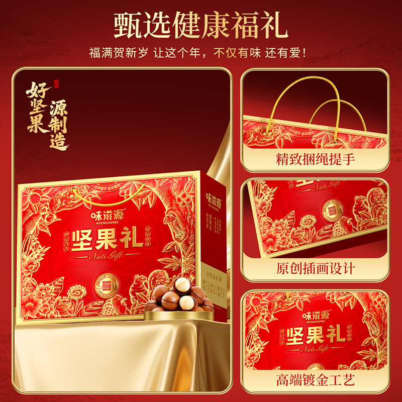 味滋源高档坚果年货礼盒过新年春节走亲戚长辈干果零食品送礼品