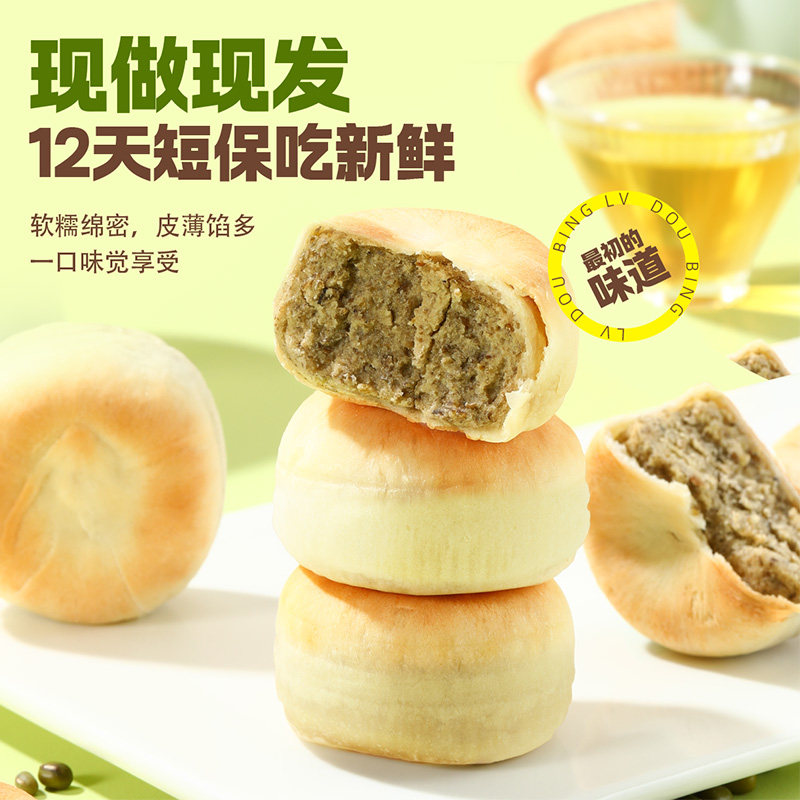 味滋源短保绿豆饼糕无蔗糖休闲小吃传统糕点心解馋小零食品面包