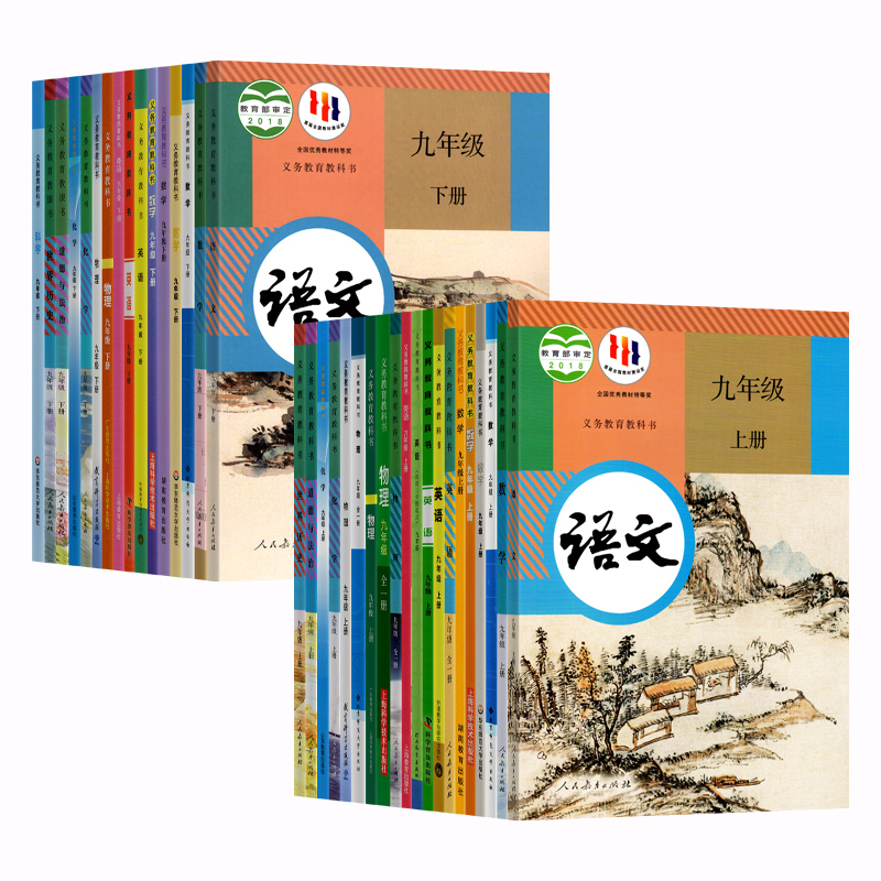 初三语文九年级上册下册语文数学英语物理化学道德与法治政治历史九年级上册下册课本全套华北师大湘外研冀沪教科粤人教版材书全套 - 图3