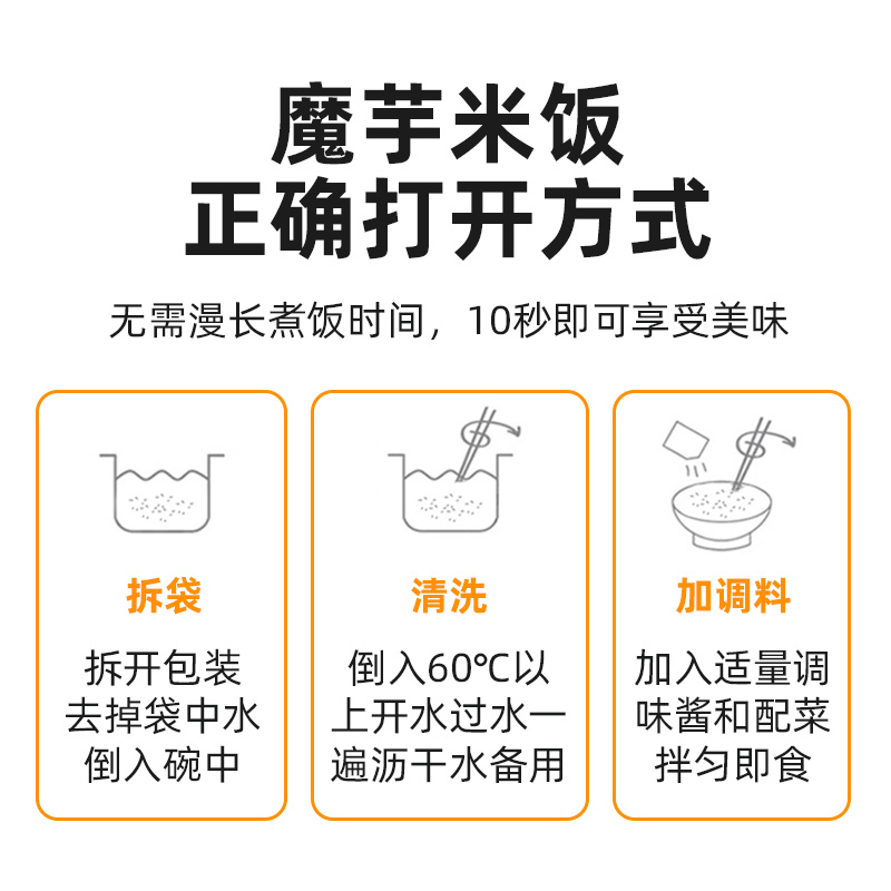 0脂肪魔芋米280g轻食谷物免煮开袋即食饱腹代餐方便速食袋装低卡-图2