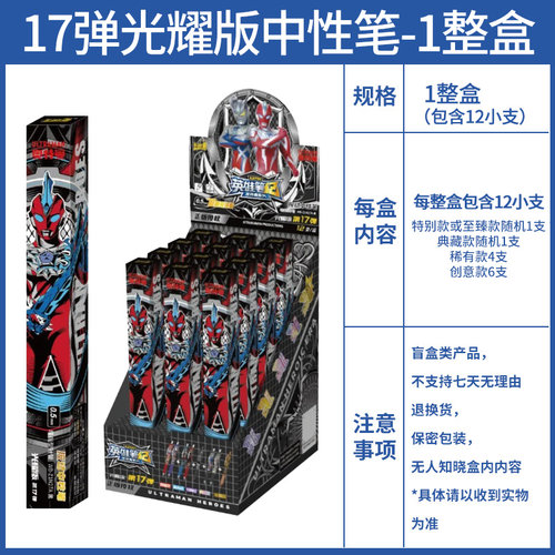 正版卡游奥特曼中性盲盒笔第17弹英雄笔记光耀版16典藏按压笔文具 - 图1