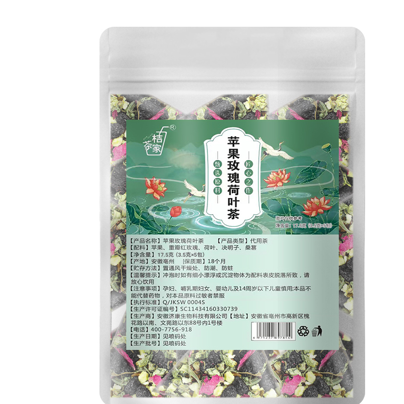 【9.9元40包】苹果玫瑰荷叶茶 决明子桑葚水果茶 茉莉花女神茶包