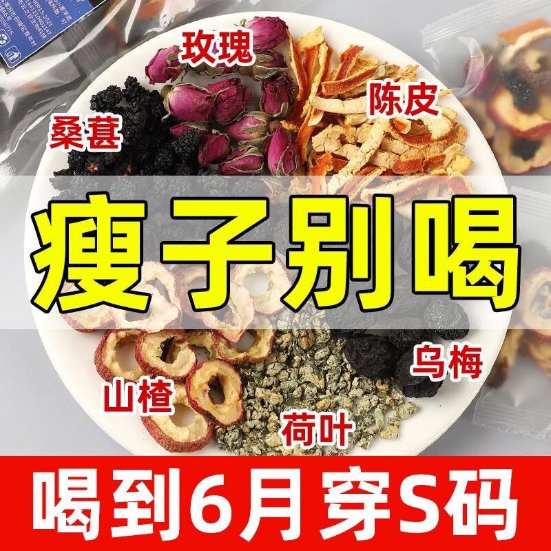 乌梅桑葚山楂陈皮玫瑰花荷叶茶刮腻油养生组合水果茶叶酸梅汤桑叶-图1