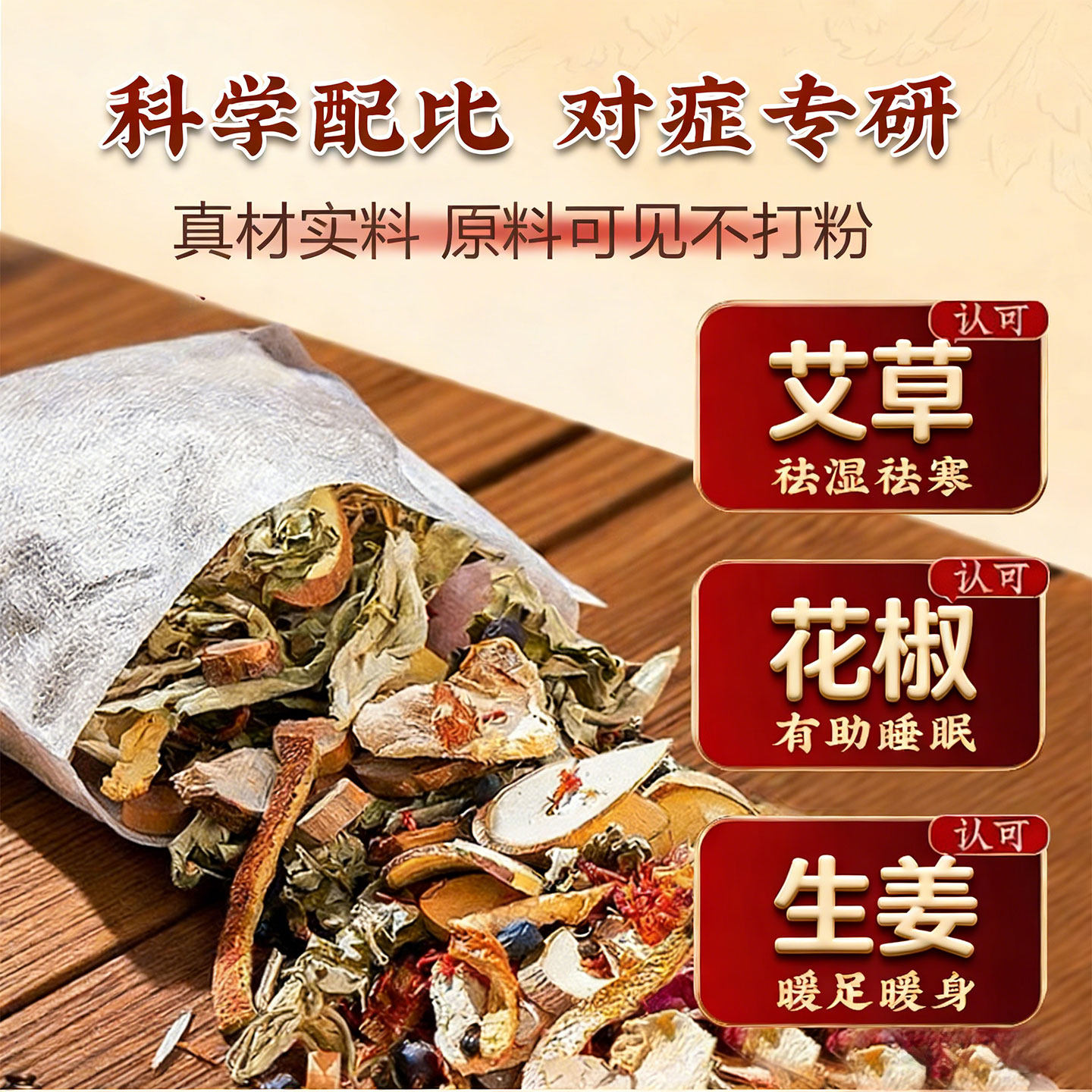 花椒艾草泡脚药包艾叶生姜去湿气排毒助睡眠驱寒祛官方旗舰店中药,淘宝优惠券,粉丝福利购,淘宝优惠卷