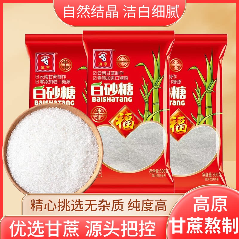 新糖云南优质白砂糖纯甘蔗5斤袋装细沙糖批发白糖食用烘焙调味品