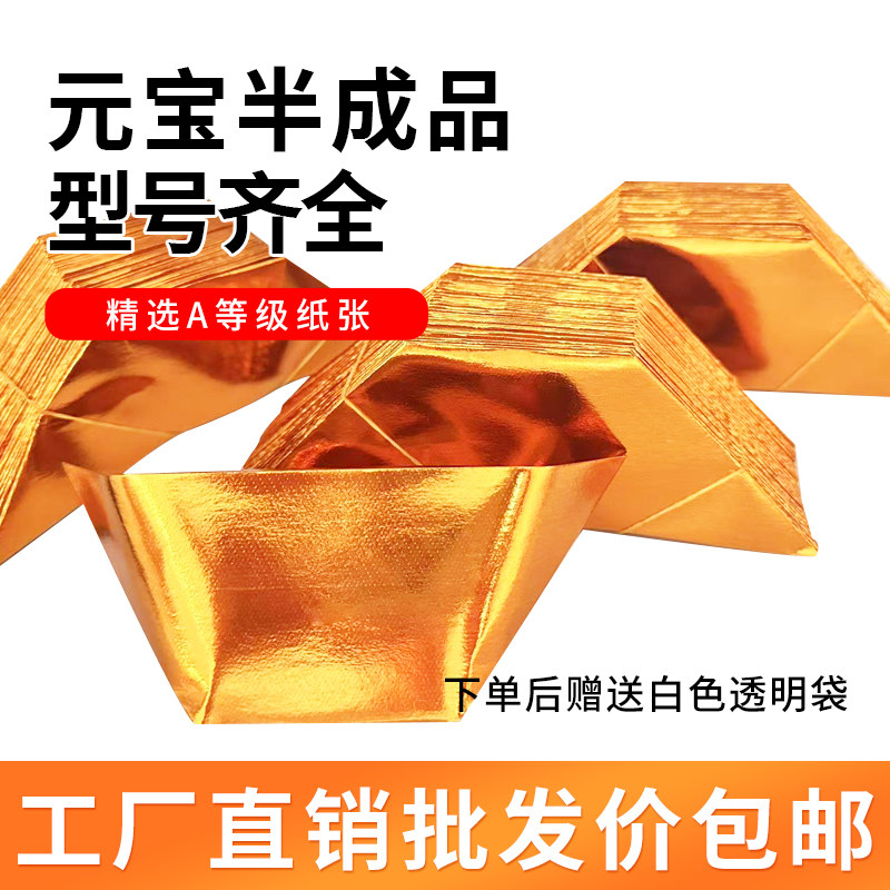 厂家直销切角加厚大中小号半成品元宝覆膜纸折纸送袋子折叠纸张年货加硬,淘宝优惠券,粉丝福利购,淘宝优惠卷