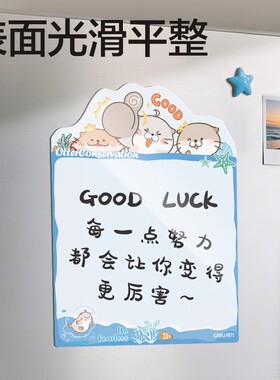 得力冰箱贴磁吸留言板可擦写磁力贴记事贴个性白板便利贴装饰日历