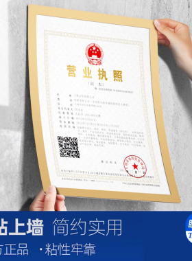 营业执照框架挂墙正副本保护套食品卫生许可证书展示框免打孔安全