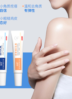 臻羞尿素霜维E乳霜和维A焕肤乳霜保湿粗糙鸡皮角质疙瘩软乳胶乳霜