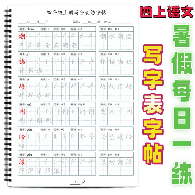 Primary school textbook synchronization student copybook writing table practice copybook