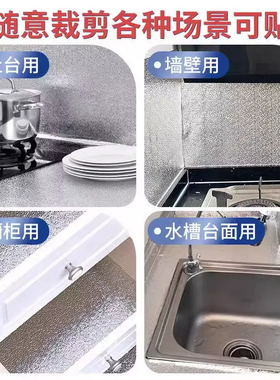 【防油抗菌】厨房橱柜灶台贴纸！
