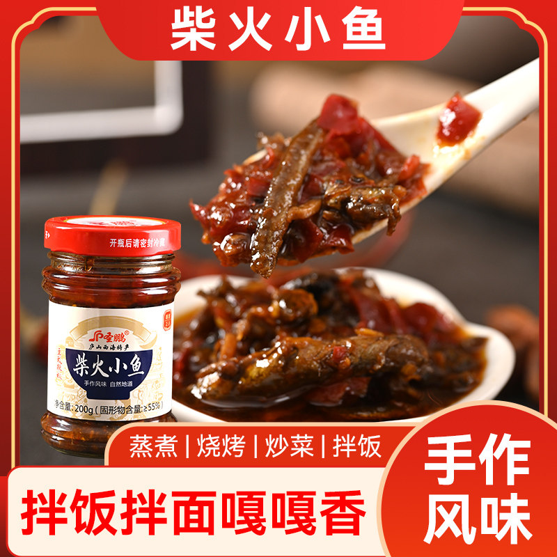 圣鹏江西农家豆豉柴火小鱼拌饭酱下饭菜即食虾仔酱香辣开胃调味料,淘宝优惠券,粉丝福利购,淘宝优惠卷