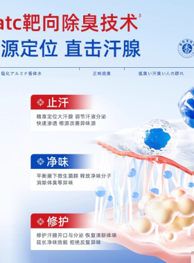 宫本武藏净味水腋露腋下露持久异味除臭止汗除汗香体喷雾健康神器