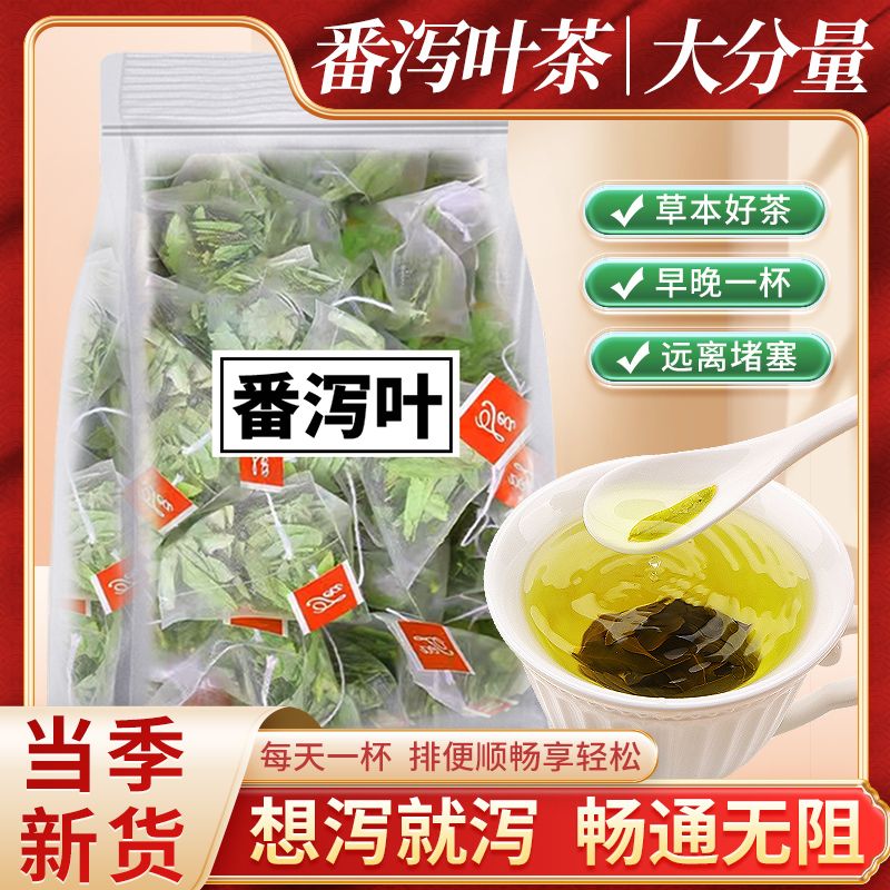 特级番泻叶茶包天然泻叶茶番茄茶果茶番泄叶正品黄冲泡一袋润肠 - 图0