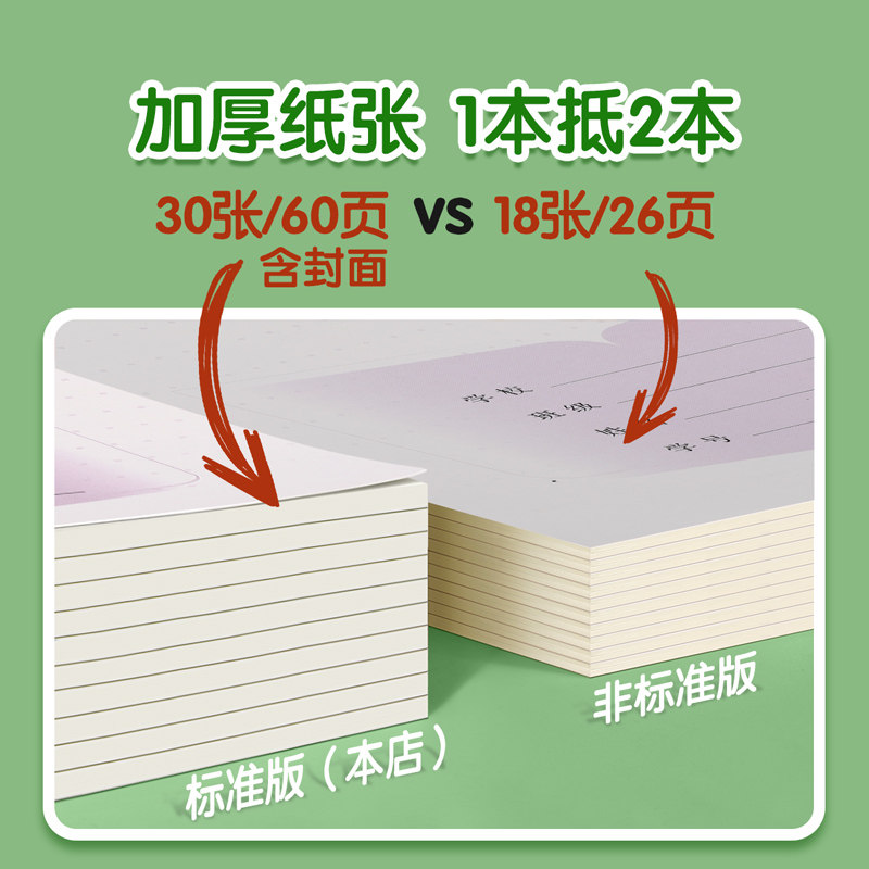 江苏统省统一作业本小学生专用英语本子语文三到六年级数学大作文本练习本薄儿童生字本写字本子标准加厚批发,淘宝优惠券,粉丝福利购,淘宝优惠卷