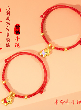 马年本命年红绳手链2026新款手工编织红手绳男女新年生肖手饰礼物