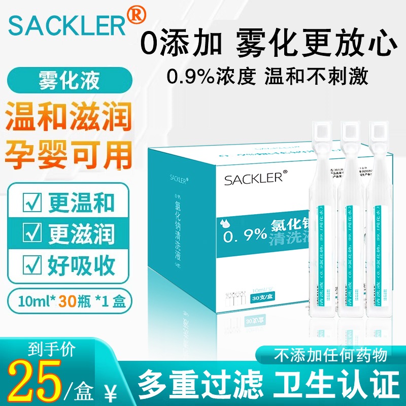 0.9氯化钠生理性盐水清洗液医用洗鼻雾化敷脸洗OK镜眼睛伤口小支 - 图2