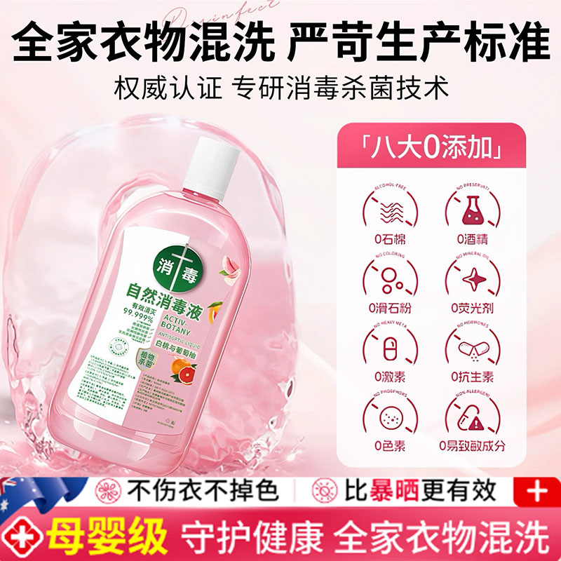 衣物消毒除菌液洗衣服洗衣机专用杀菌液内衣内裤消毒水二合一除螨 - 图3