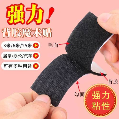 双面粘贴条带背胶魔术贴强力窗帘子母贴自粘门帘勾面固定毛面纱窗 - 图1