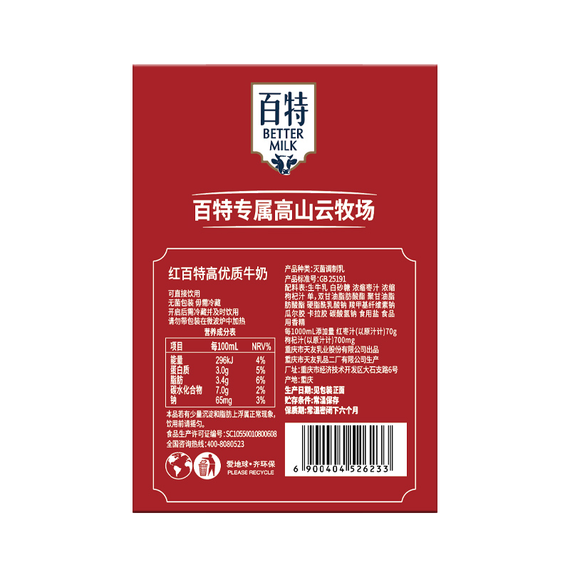 天友百特红牛奶200mlx10盒整箱装枸杞红枣早餐奶,淘宝优惠券,粉丝福利购,淘宝优惠卷