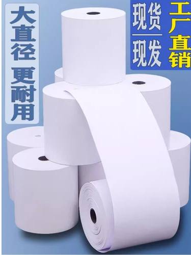 热敏打印纸57x50收银纸80x80热敏纸超市美团外卖整箱57x40x30卷纸58mm打印机纸80x60x50后厨房小票纸纸业无芯 - 图1