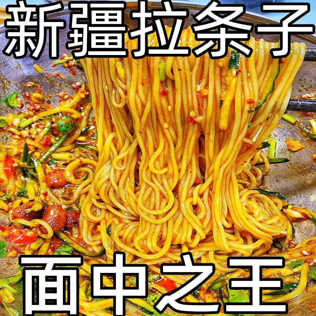 正宗新疆美食新疆手工粗圆拉条子手擀面挂面拌面凉面营养早餐,淘宝优惠券,粉丝福利购,淘宝优惠卷