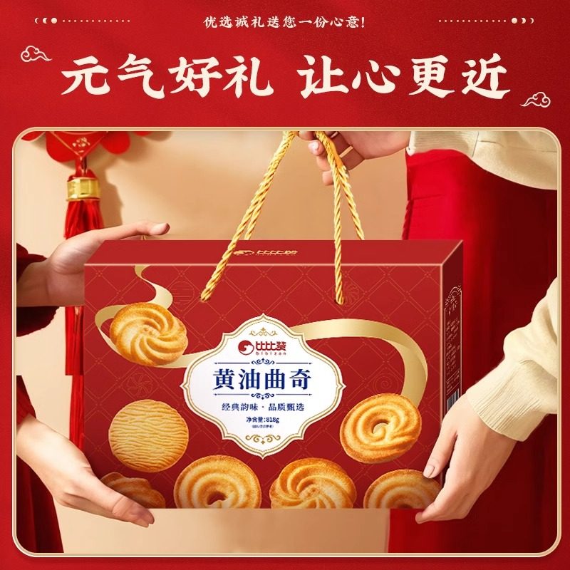 比比赞黄油曲奇饼干年货礼盒新年走亲戚过年送长辈休闲零食大礼包