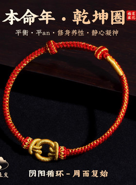 【龙虎山天师府】2026马本命年红绳手链手工女编织太岁乾坤圈手绳