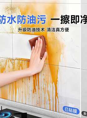 厨房防油贴纸静电墙面透明保护膜