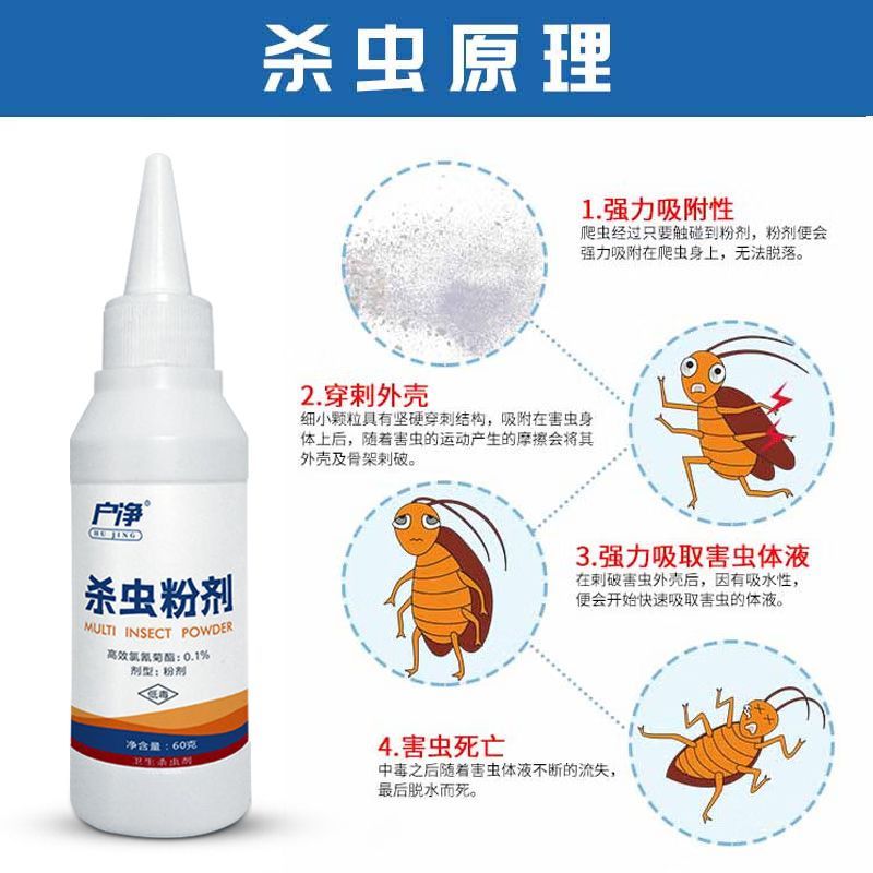 杀虫粉剂蜈蚣驱除蟑螂药爬跳蚤粉家用杀虫剂跳蚤药厕所室内蚂蚁 - 图0