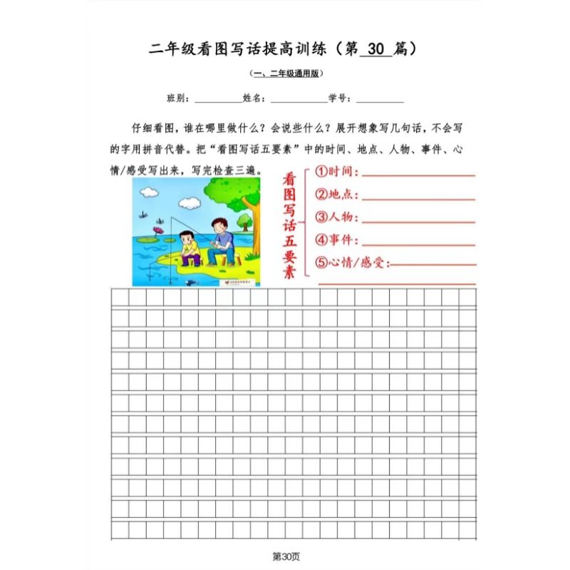 一二年级看图写话提高训练5要素30篇50篇-图2