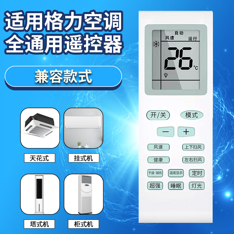 适用格力空调遥控器万能通用型号原装原厂502YAPOF3 YAPOF YAPOF8 - 图2